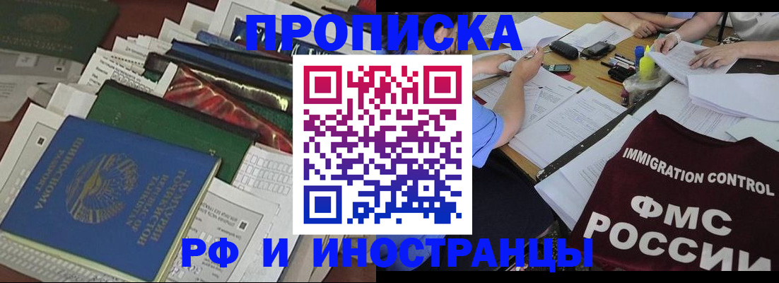 прописка гарантия в Аксае