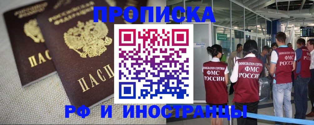 прописка для школы в Аксае