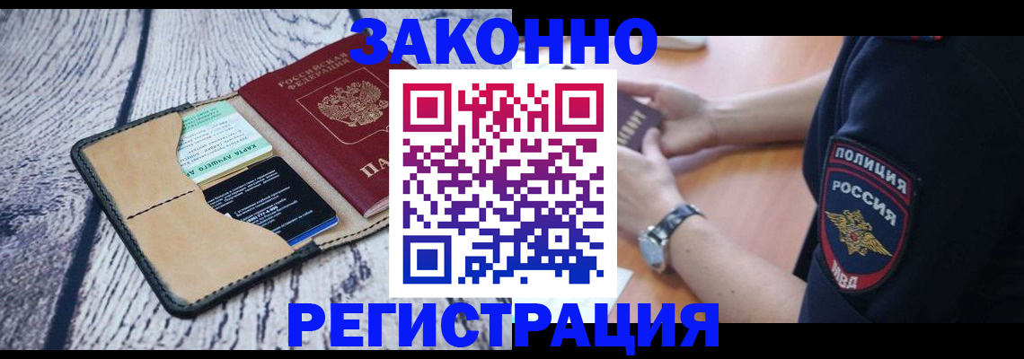 временная регистрация 2025 в Аксае