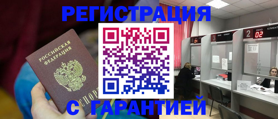 прописка для кредита в Аксае