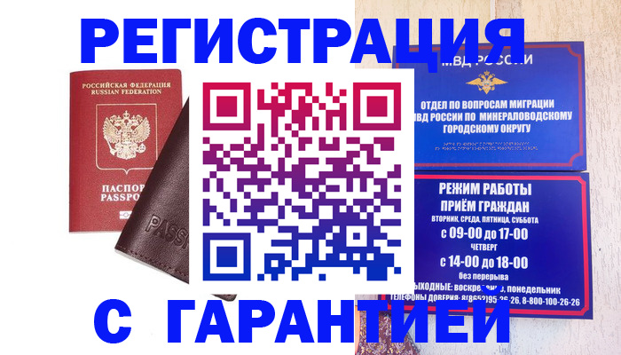 временная регистрация недорого в Аксае