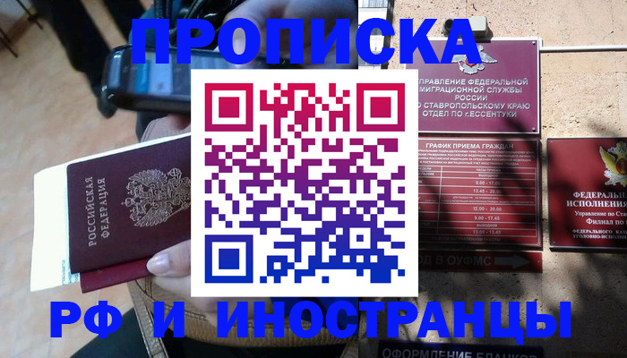 временная регистрация для всех в Аксае